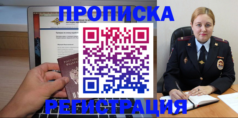 прописка ребенка в Магаданской области