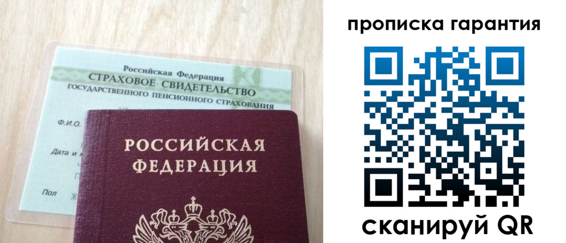 прописка в Магаданской области