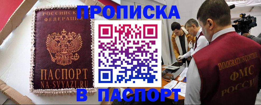 прописка в квартире в Магаданской области