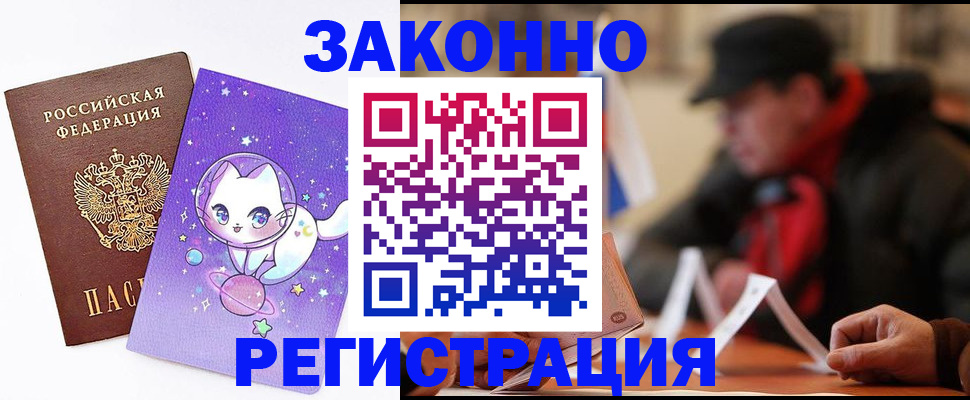 временная регистрация для школы в Магаданской области