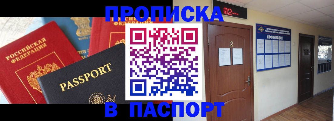 купить прописку в Магаданской области