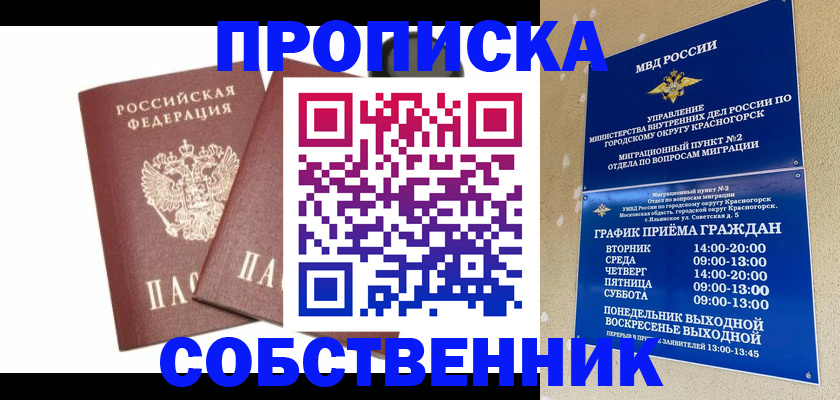 временная регистрация для школы в Магаданской области