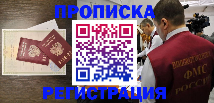 прописка для военкомата в Магаданской области