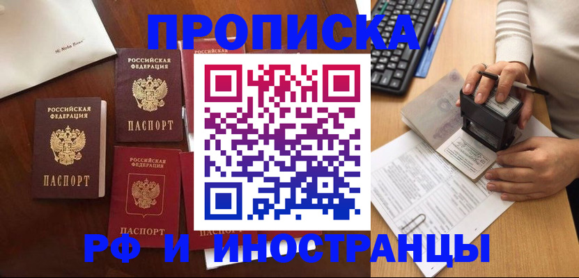 временная регистрация купить в Магаданской области