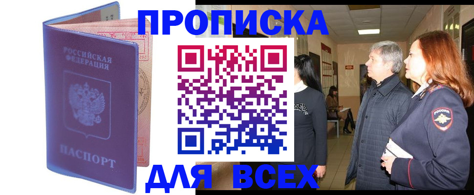 прописка ребенка в Магаданской области