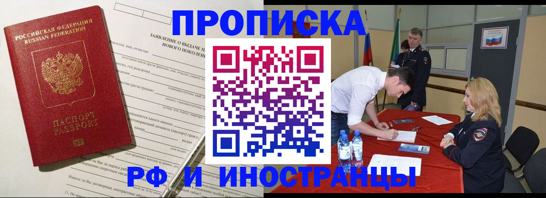 купить прописку в Магаданской области